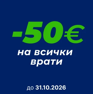 Мобилен Банер Промоция до 31.10.26